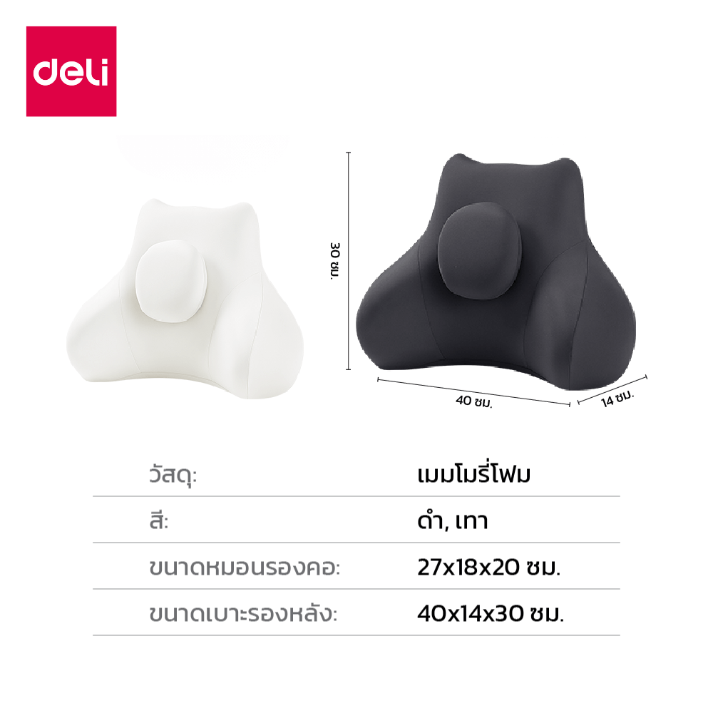 เบาะรองหลัง DELI VS1343-BK-01 ขนาด 40X14X30 ซม. สีดำ